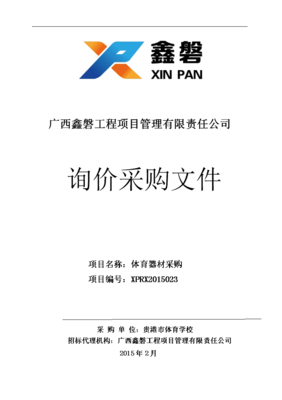 广西鑫磐工程项目管理有限责任公司